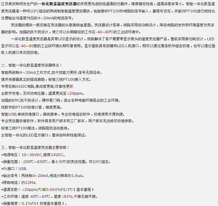 數(shù)顯一體化溫度變送器的特點(diǎn)與參數(shù)
